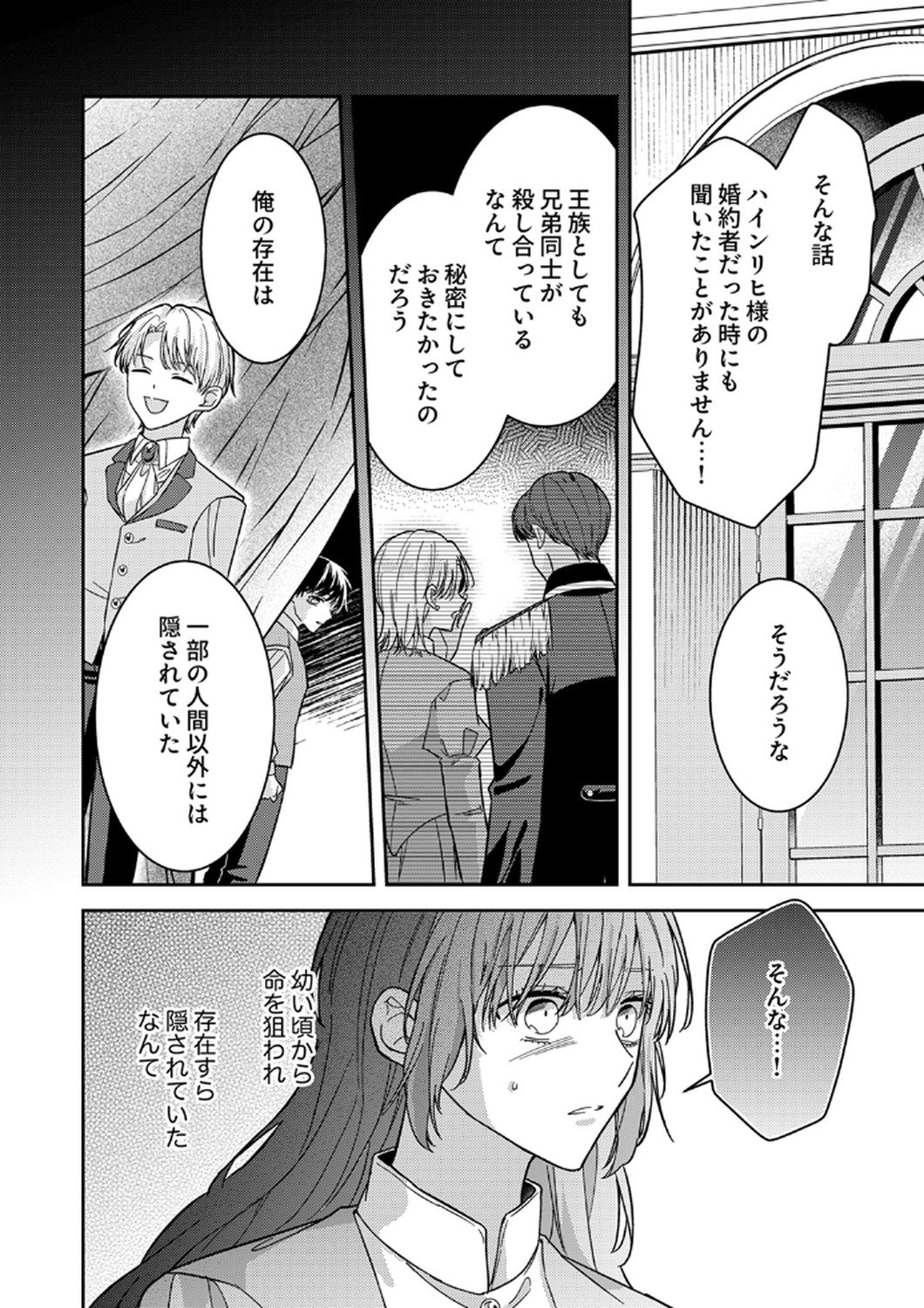 Konse wa, hitori de ikiyou to omoimasu. Sono hazu ga... - Chapter 10 - Page 18