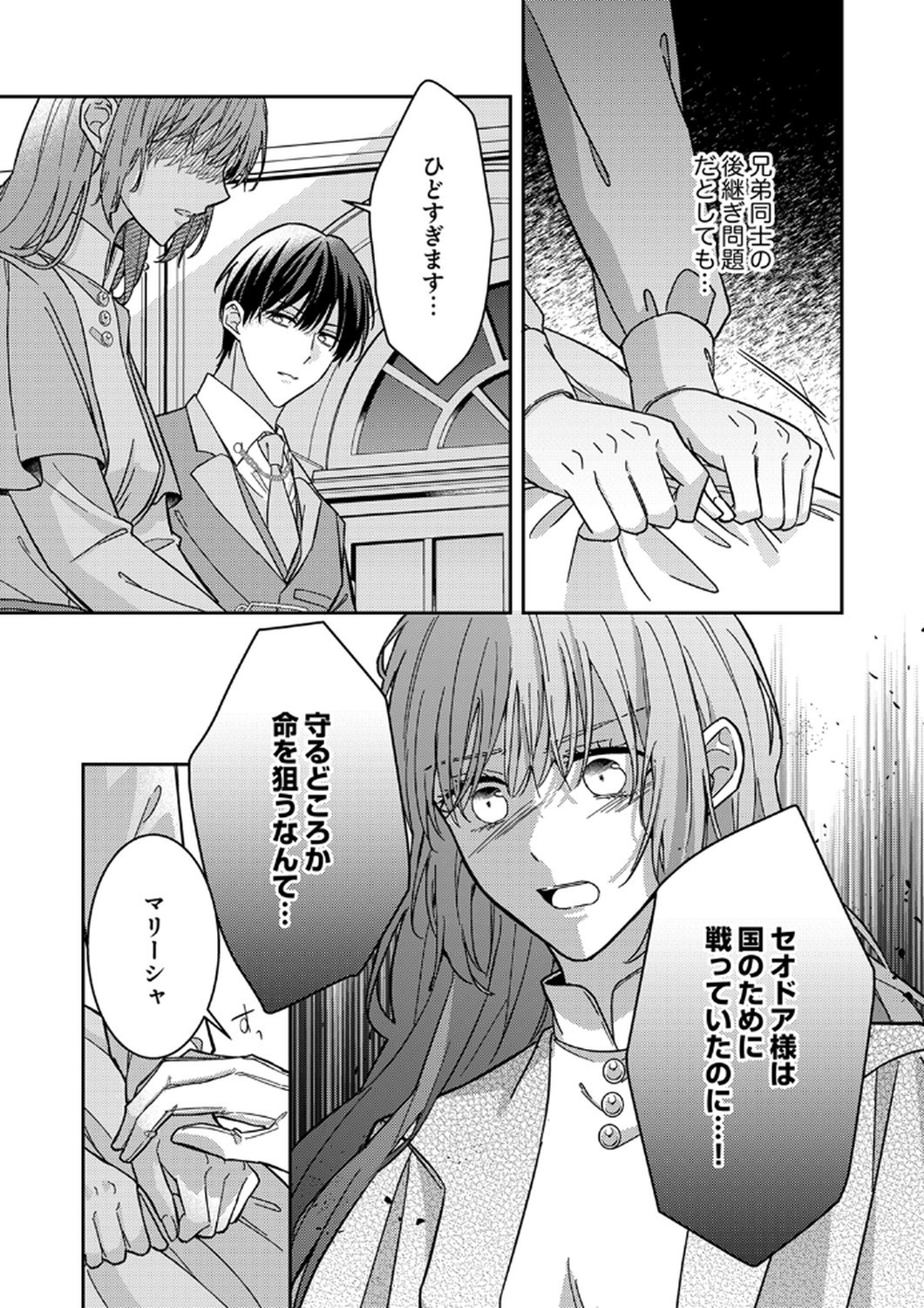 Konse wa, hitori de ikiyou to omoimasu. Sono hazu ga... - Chapter 10 - Page 19