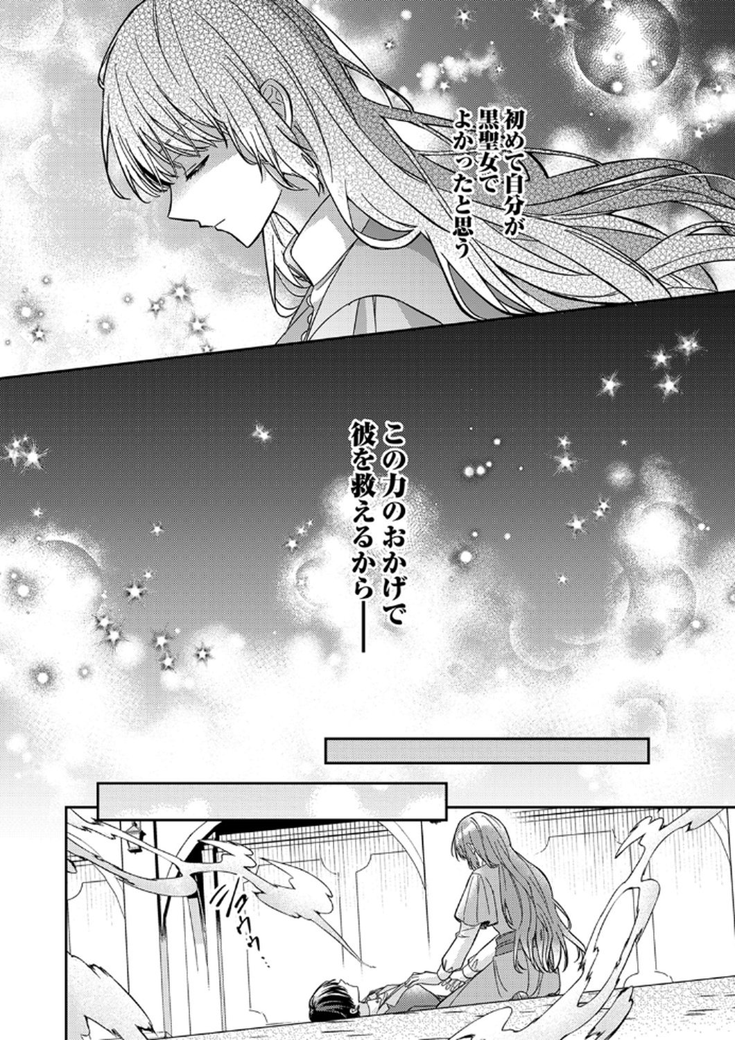 Konse wa, hitori de ikiyou to omoimasu. Sono hazu ga... - Chapter 10 - Page 2