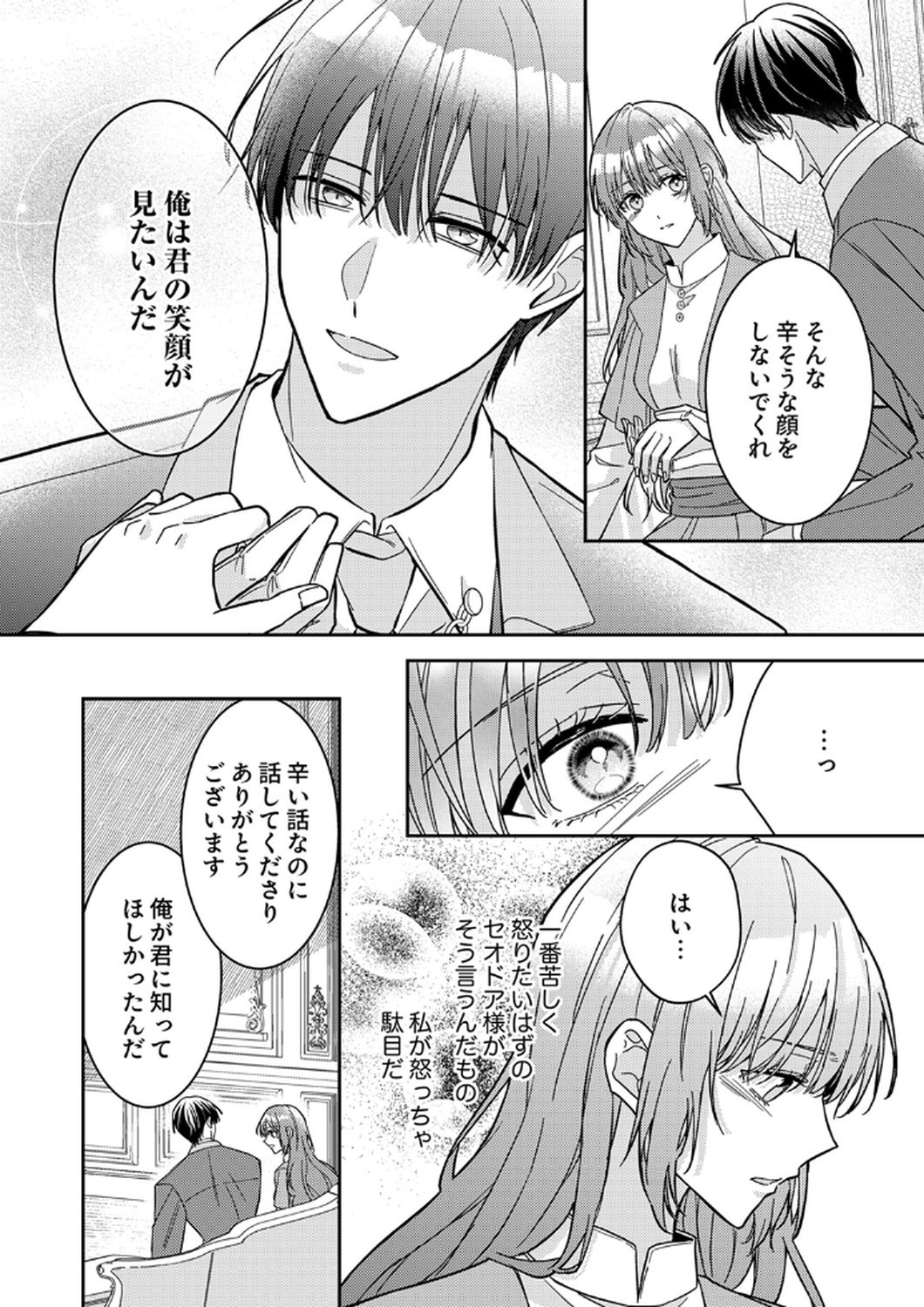 Konse wa, hitori de ikiyou to omoimasu. Sono hazu ga... - Chapter 10 - Page 20