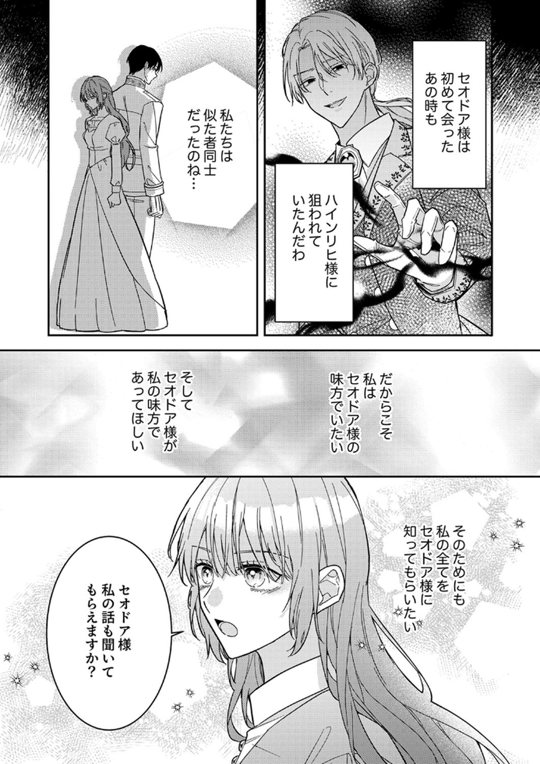 Konse wa, hitori de ikiyou to omoimasu. Sono hazu ga... - Chapter 10 - Page 21