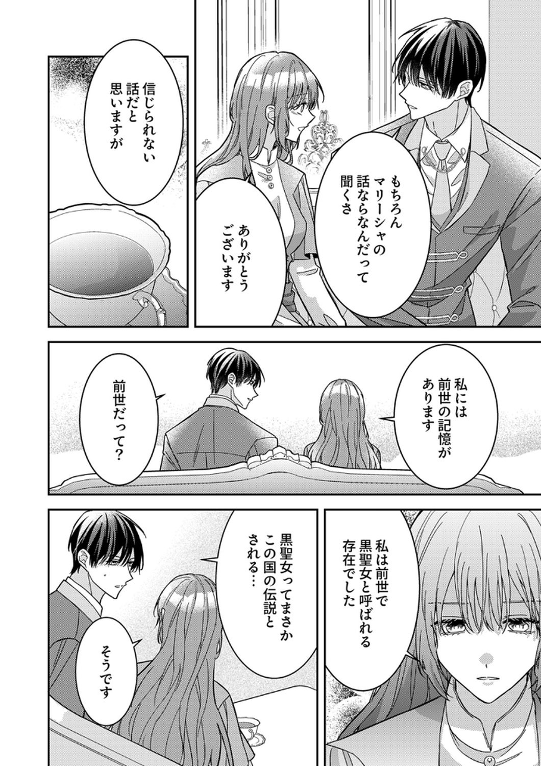 Konse wa, hitori de ikiyou to omoimasu. Sono hazu ga... - Chapter 10 - Page 22