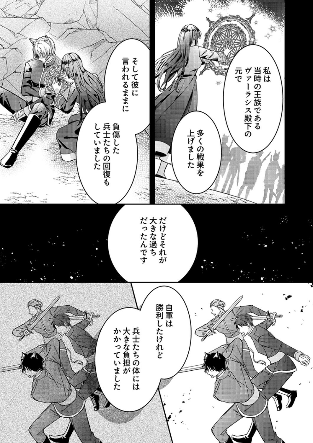 Konse wa, hitori de ikiyou to omoimasu. Sono hazu ga... - Chapter 10 - Page 23
