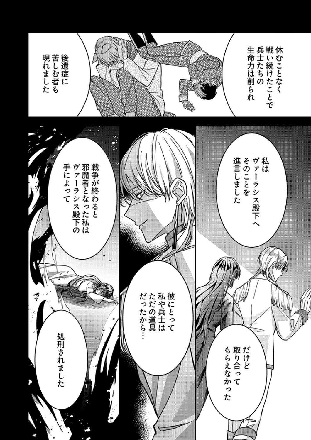 Konse wa, hitori de ikiyou to omoimasu. Sono hazu ga... - Chapter 10 - Page 24