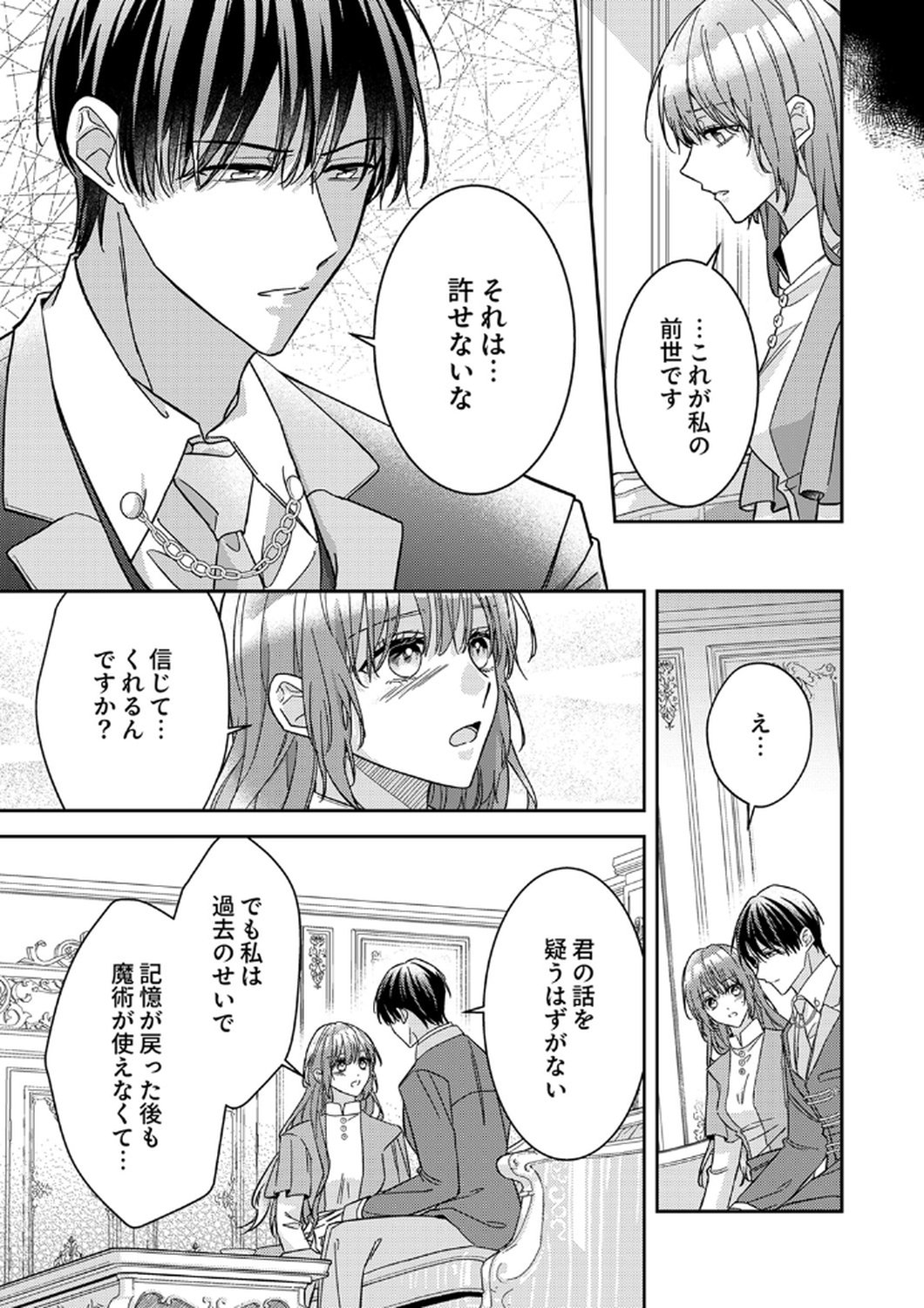 Konse wa, hitori de ikiyou to omoimasu. Sono hazu ga... - Chapter 10 - Page 25
