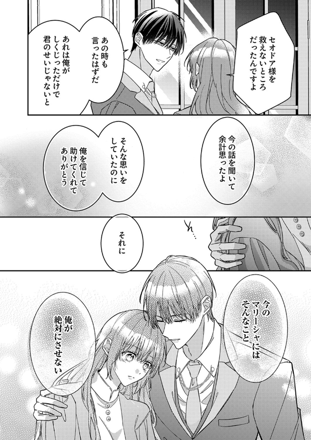 Konse wa, hitori de ikiyou to omoimasu. Sono hazu ga... - Chapter 10 - Page 26