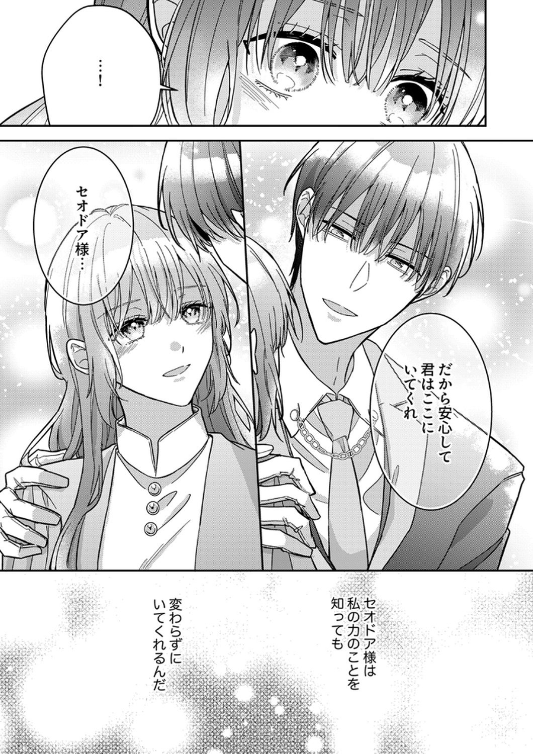 Konse wa, hitori de ikiyou to omoimasu. Sono hazu ga... - Chapter 10 - Page 27