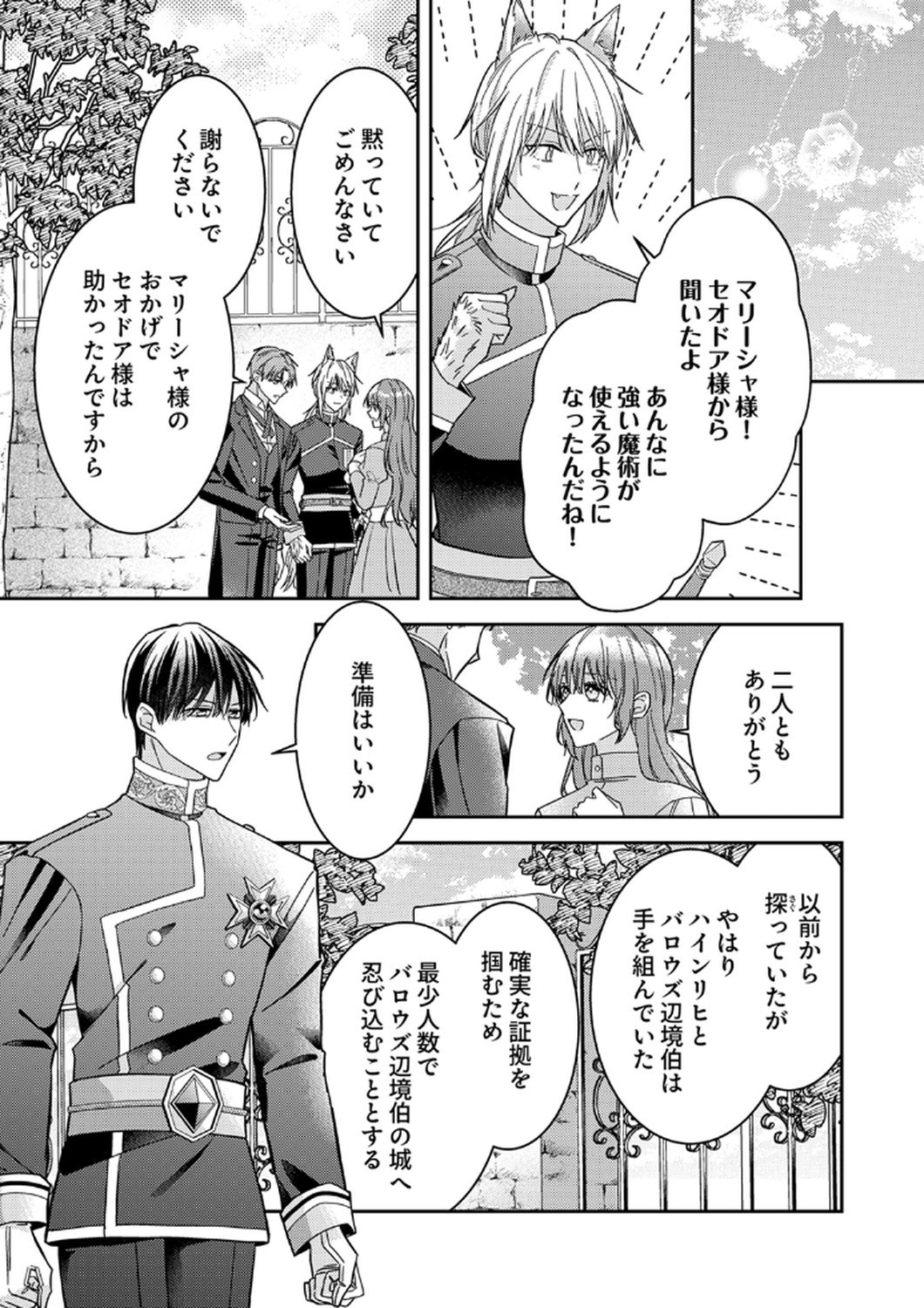 Konse wa, hitori de ikiyou to omoimasu. Sono hazu ga... - Chapter 10 - Page 29