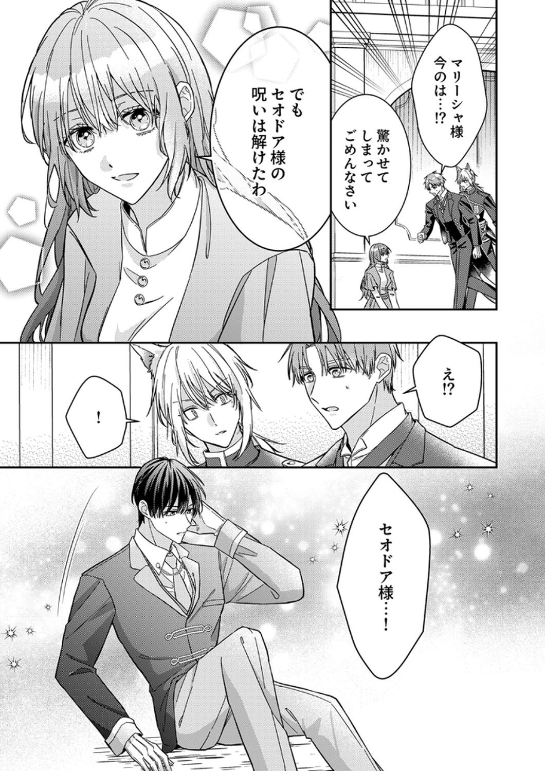 Konse wa, hitori de ikiyou to omoimasu. Sono hazu ga... - Chapter 10 - Page 3
