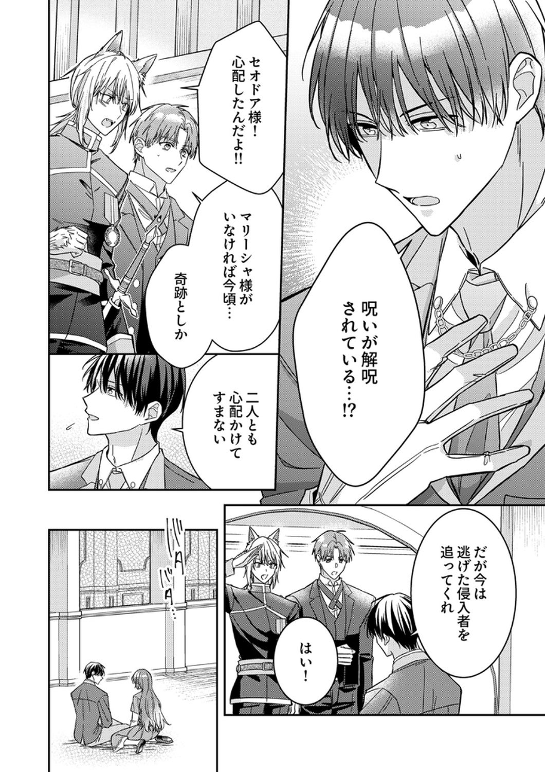 Konse wa, hitori de ikiyou to omoimasu. Sono hazu ga... - Chapter 10 - Page 4