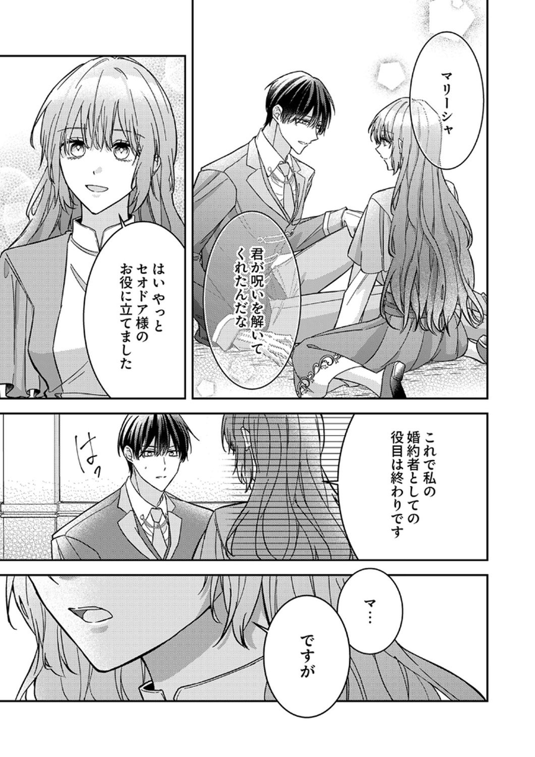 Konse wa, hitori de ikiyou to omoimasu. Sono hazu ga... - Chapter 10 - Page 5