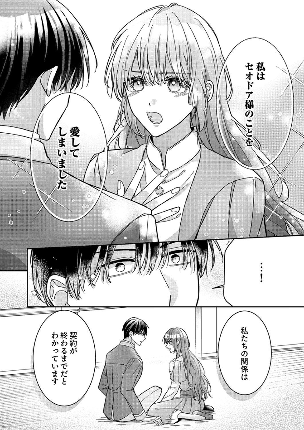 Konse wa, hitori de ikiyou to omoimasu. Sono hazu ga... - Chapter 10 - Page 6