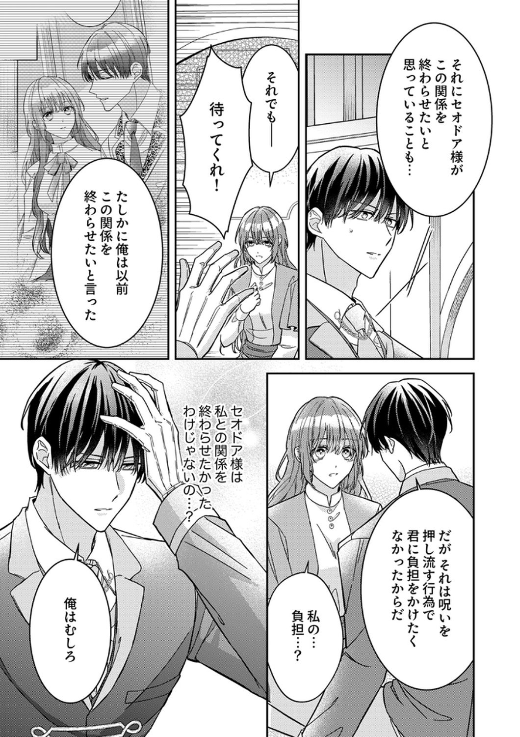 Konse wa, hitori de ikiyou to omoimasu. Sono hazu ga... - Chapter 10 - Page 7