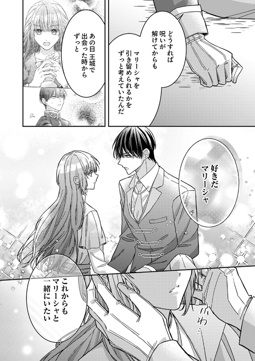 Konse wa, hitori de ikiyou to omoimasu. Sono hazu ga... - Chapter 10 - Page 8