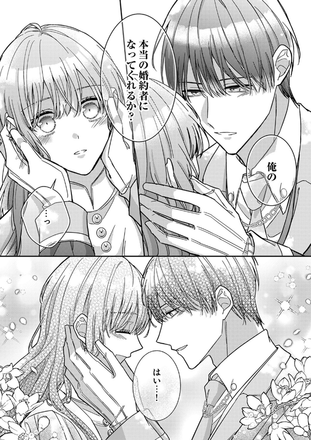 Konse wa, hitori de ikiyou to omoimasu. Sono hazu ga... - Chapter 10 - Page 9