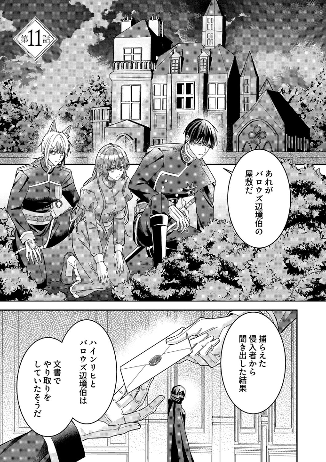 Konse wa, hitori de ikiyou to omoimasu. Sono hazu ga... - Chapter 11 - Page 1