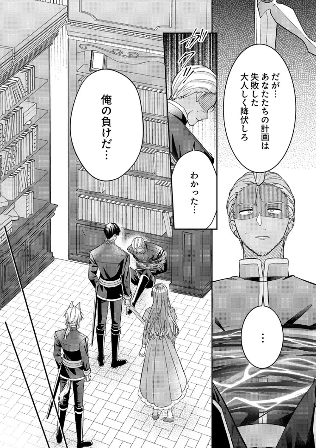 Konse wa, hitori de ikiyou to omoimasu. Sono hazu ga... - Chapter 11 - Page 10