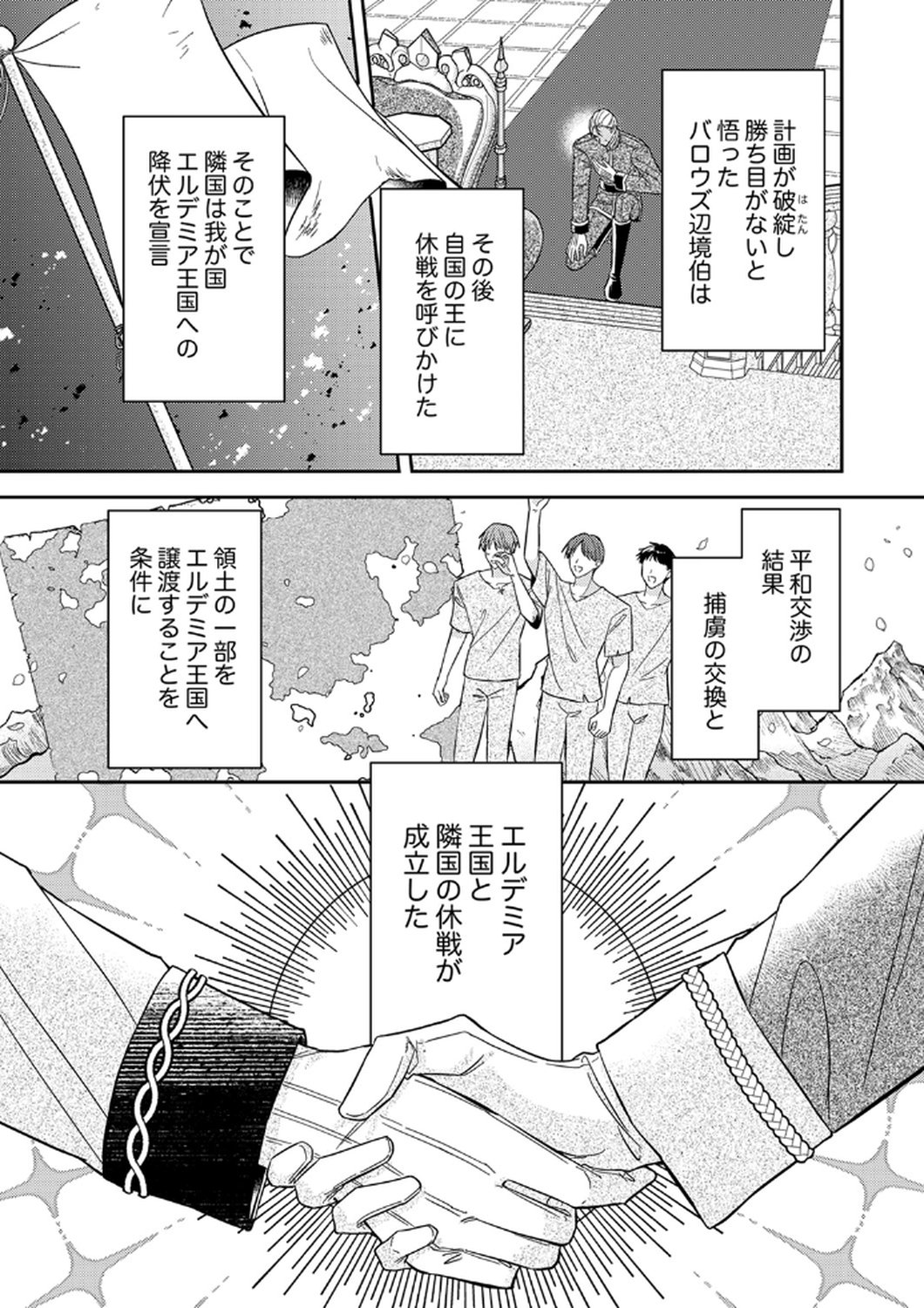 Konse wa, hitori de ikiyou to omoimasu. Sono hazu ga... - Chapter 11 - Page 11