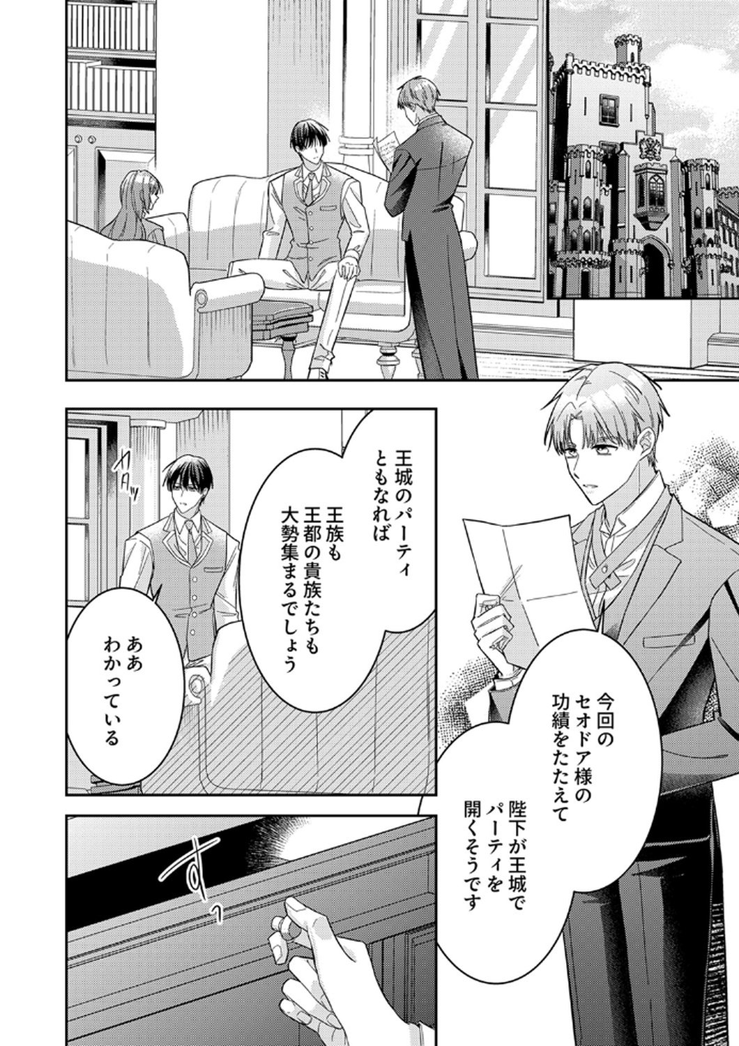 Konse wa, hitori de ikiyou to omoimasu. Sono hazu ga... - Chapter 11 - Page 12
