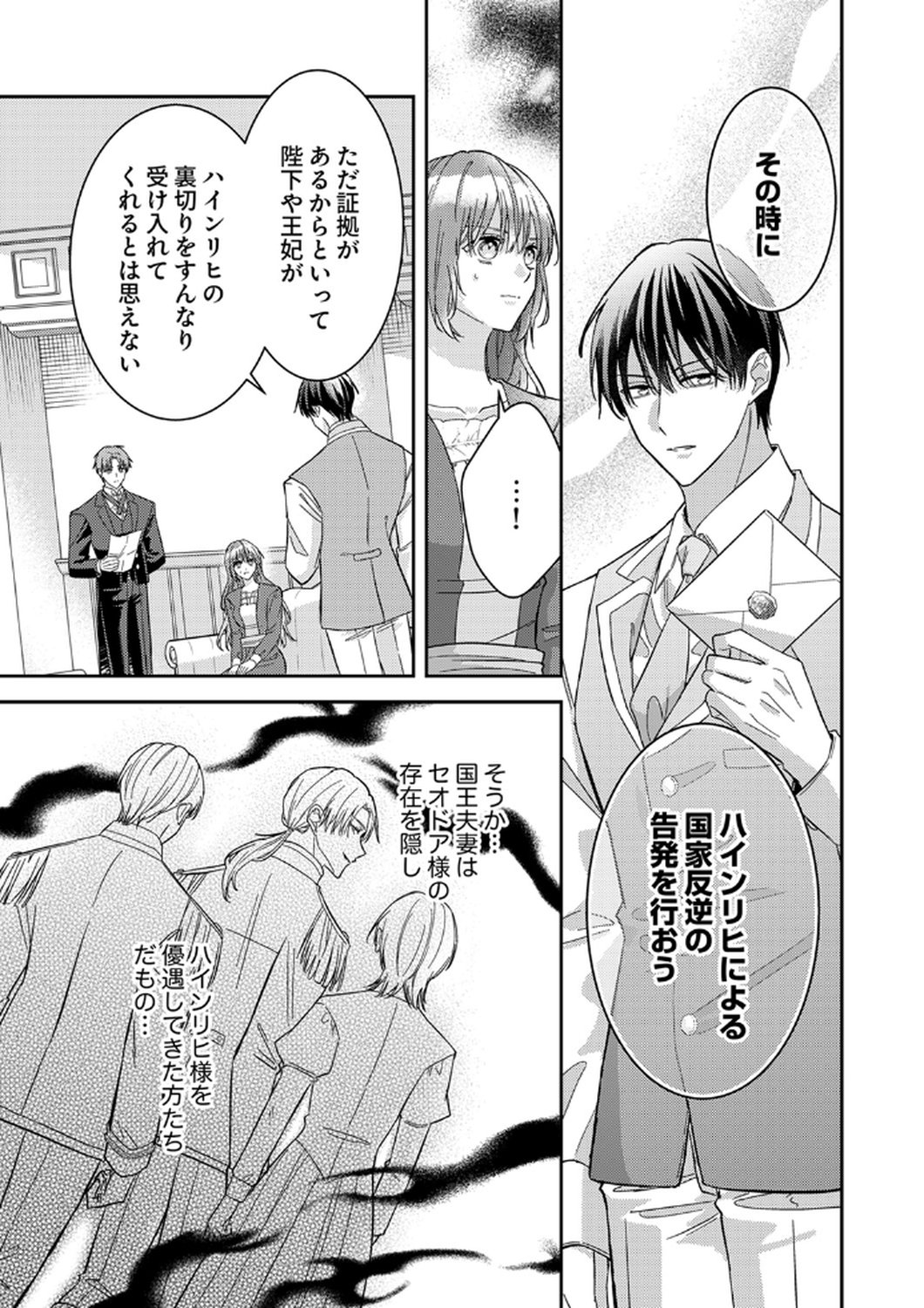 Konse wa, hitori de ikiyou to omoimasu. Sono hazu ga... - Chapter 11 - Page 13
