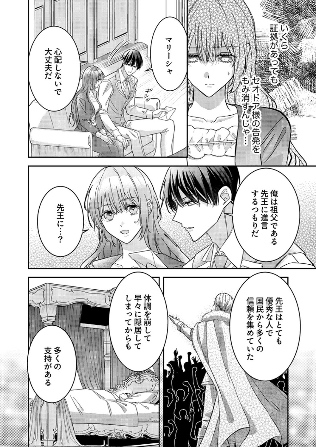Konse wa, hitori de ikiyou to omoimasu. Sono hazu ga... - Chapter 11 - Page 14