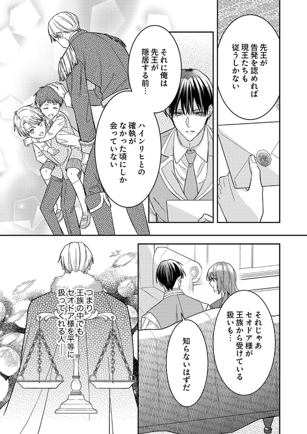Konse wa, hitori de ikiyou to omoimasu. Sono hazu ga... - Chapter 11 - Page 15