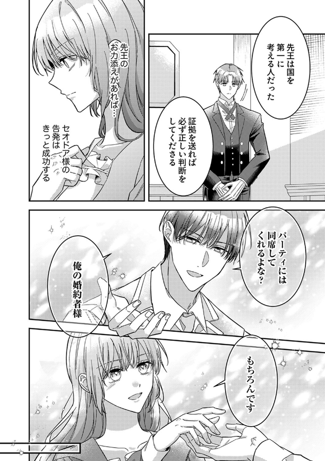 Konse wa, hitori de ikiyou to omoimasu. Sono hazu ga... - Chapter 11 - Page 16