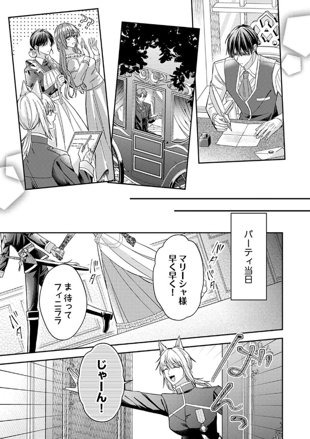 Konse wa, hitori de ikiyou to omoimasu. Sono hazu ga... - Chapter 11 - Page 17