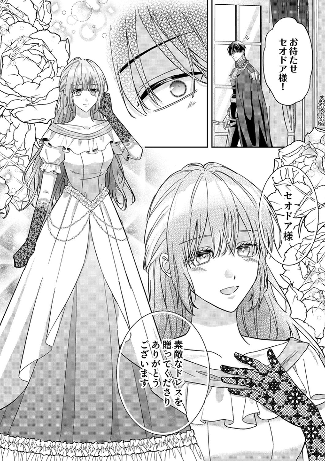 Konse wa, hitori de ikiyou to omoimasu. Sono hazu ga... - Chapter 11 - Page 18