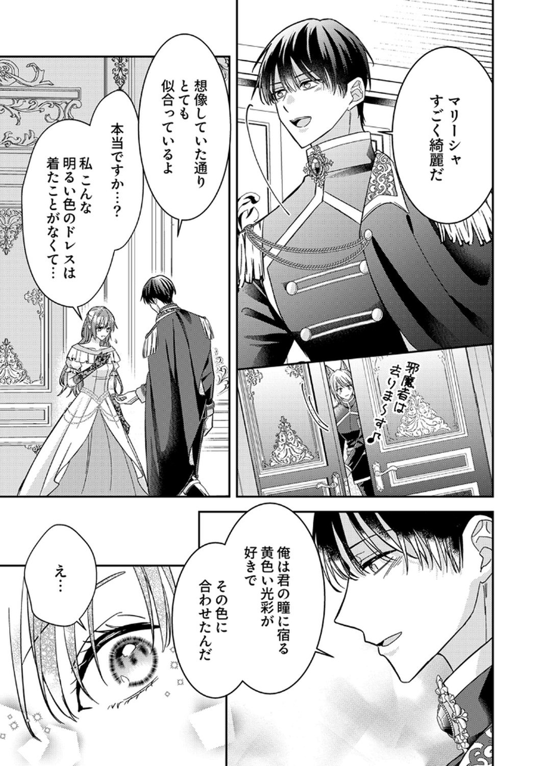 Konse wa, hitori de ikiyou to omoimasu. Sono hazu ga... - Chapter 11 - Page 19