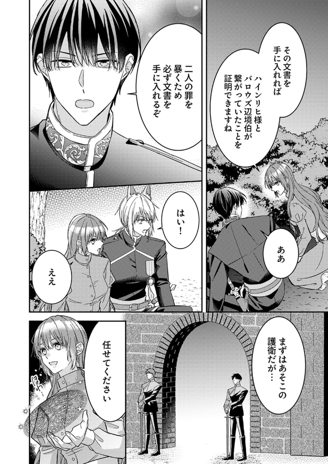 Konse wa, hitori de ikiyou to omoimasu. Sono hazu ga... - Chapter 11 - Page 2