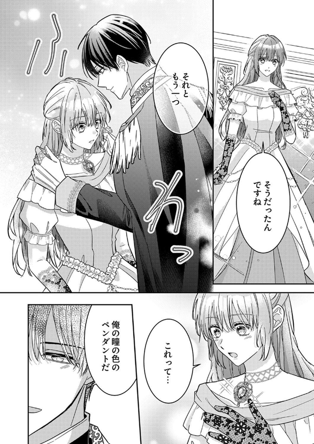 Konse wa, hitori de ikiyou to omoimasu. Sono hazu ga... - Chapter 11 - Page 20