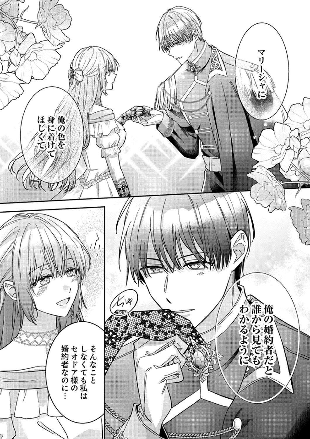 Konse wa, hitori de ikiyou to omoimasu. Sono hazu ga... - Chapter 11 - Page 21