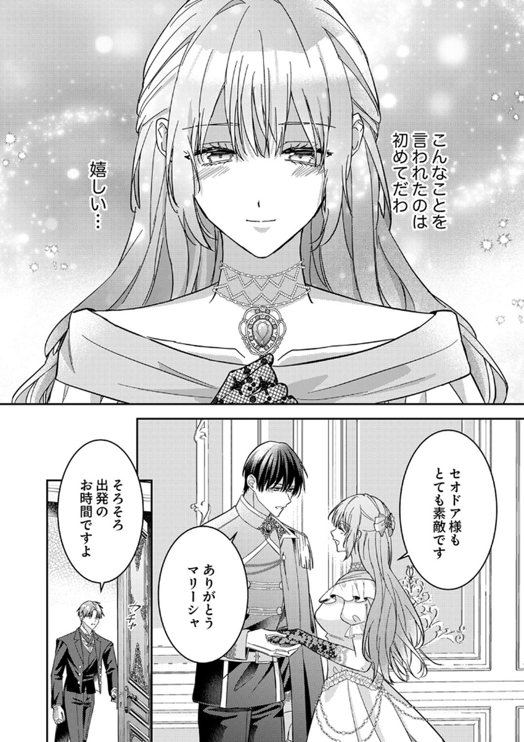Konse wa, hitori de ikiyou to omoimasu. Sono hazu ga... - Chapter 11 - Page 22
