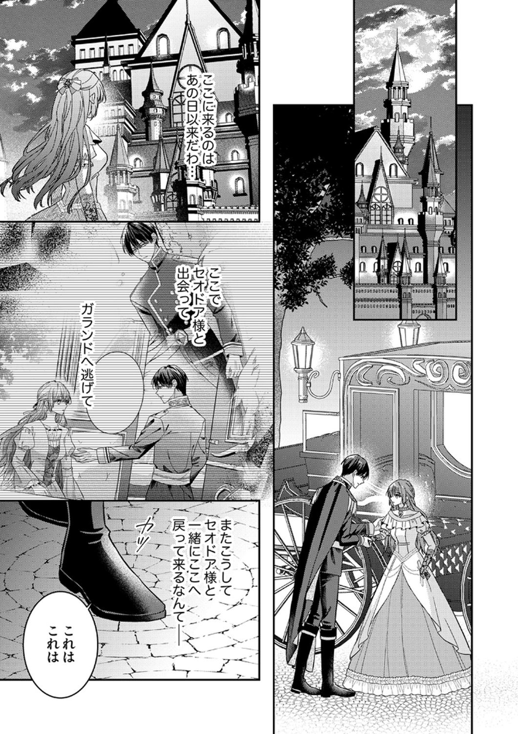 Konse wa, hitori de ikiyou to omoimasu. Sono hazu ga... - Chapter 11 - Page 23