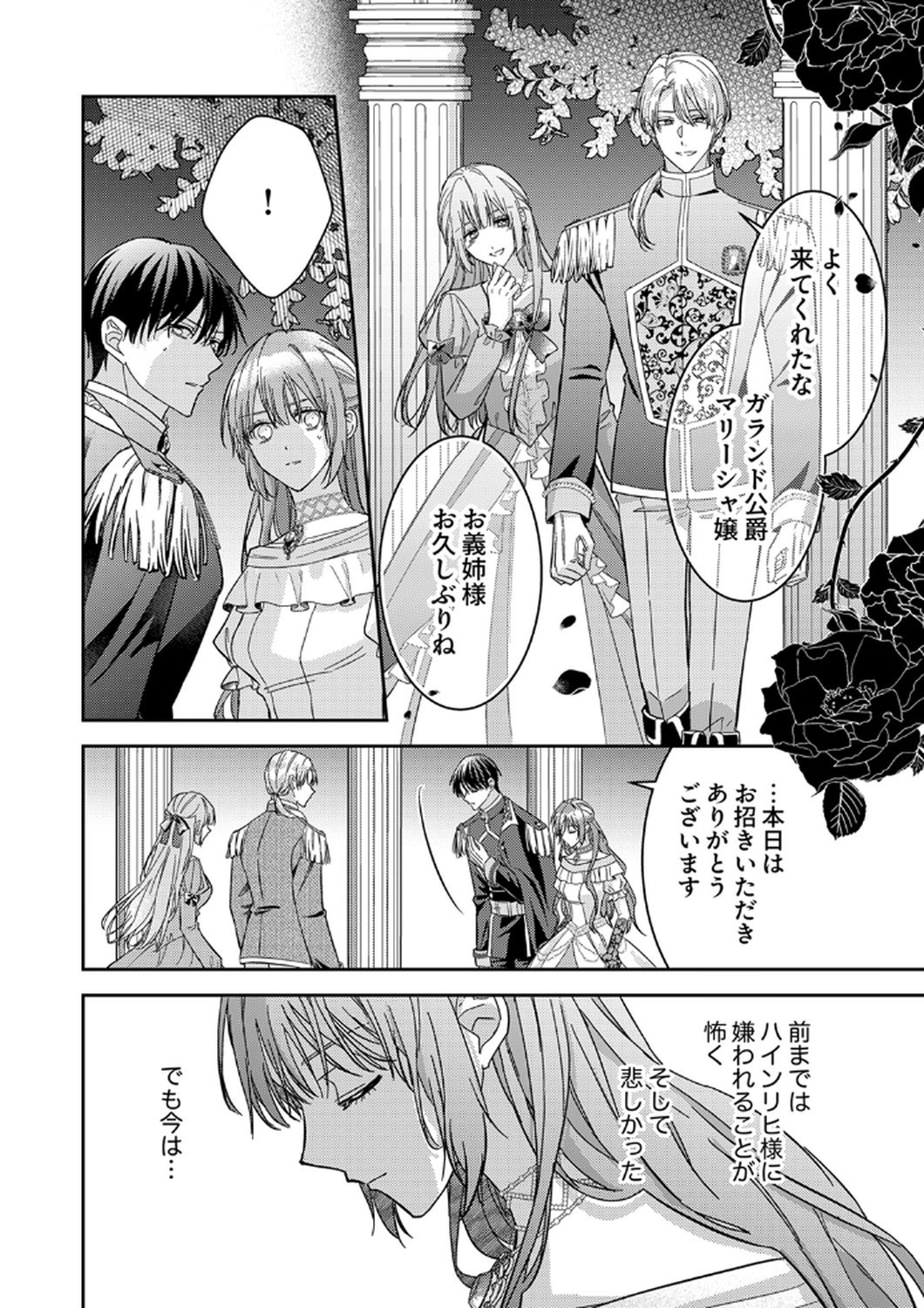 Konse wa, hitori de ikiyou to omoimasu. Sono hazu ga... - Chapter 11 - Page 24
