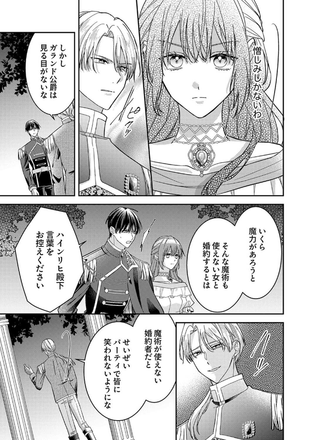 Konse wa, hitori de ikiyou to omoimasu. Sono hazu ga... - Chapter 11 - Page 25