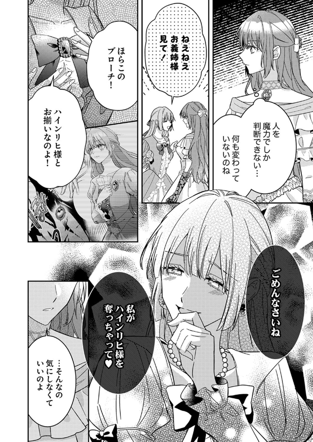 Konse wa, hitori de ikiyou to omoimasu. Sono hazu ga... - Chapter 11 - Page 26