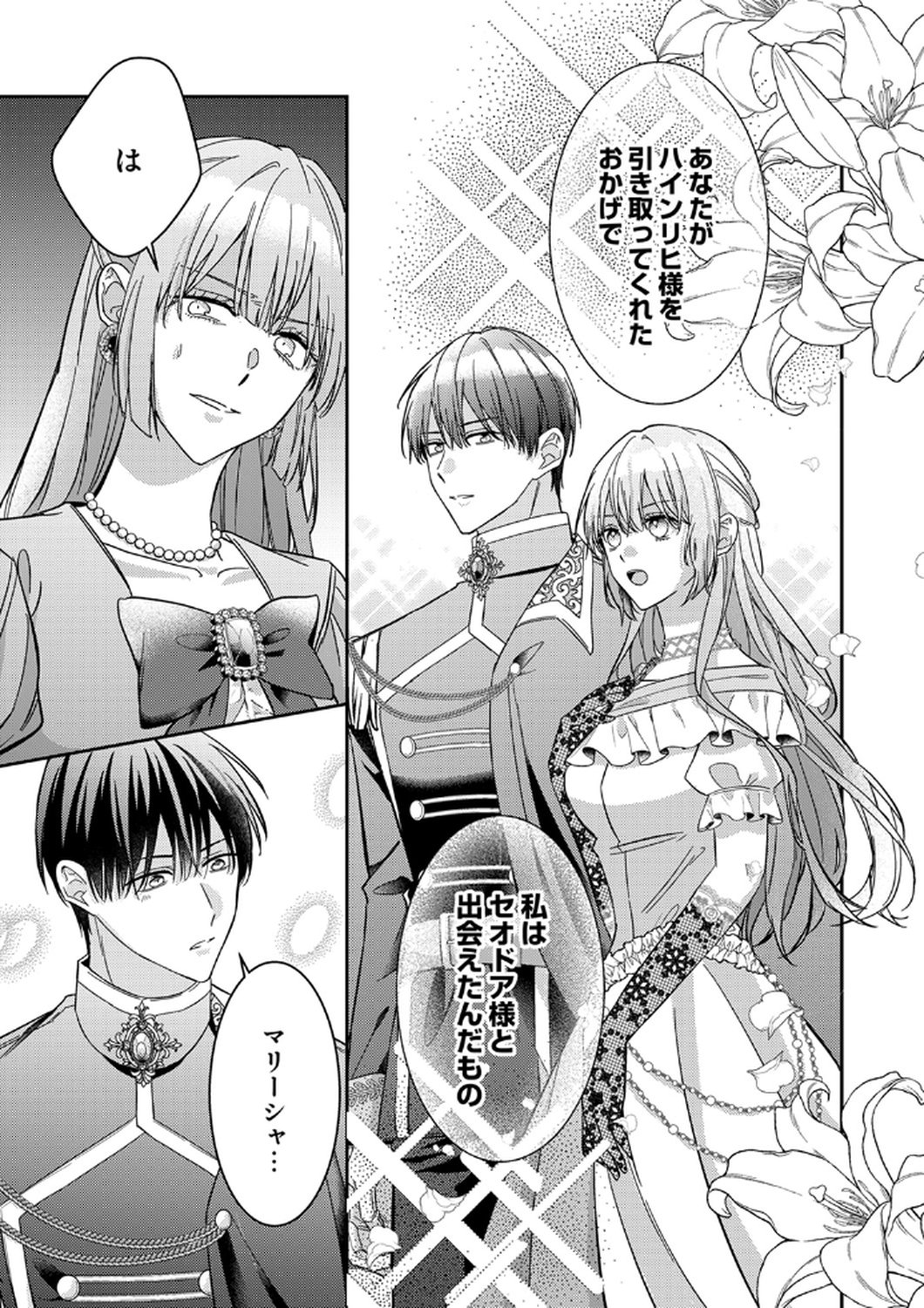 Konse wa, hitori de ikiyou to omoimasu. Sono hazu ga... - Chapter 11 - Page 27