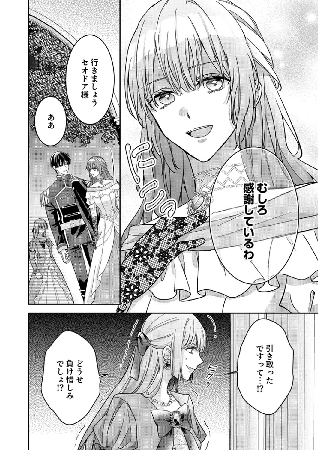 Konse wa, hitori de ikiyou to omoimasu. Sono hazu ga... - Chapter 11 - Page 28