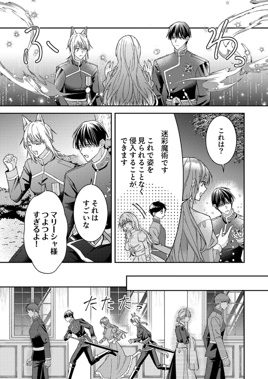 Konse wa, hitori de ikiyou to omoimasu. Sono hazu ga... - Chapter 11 - Page 3
