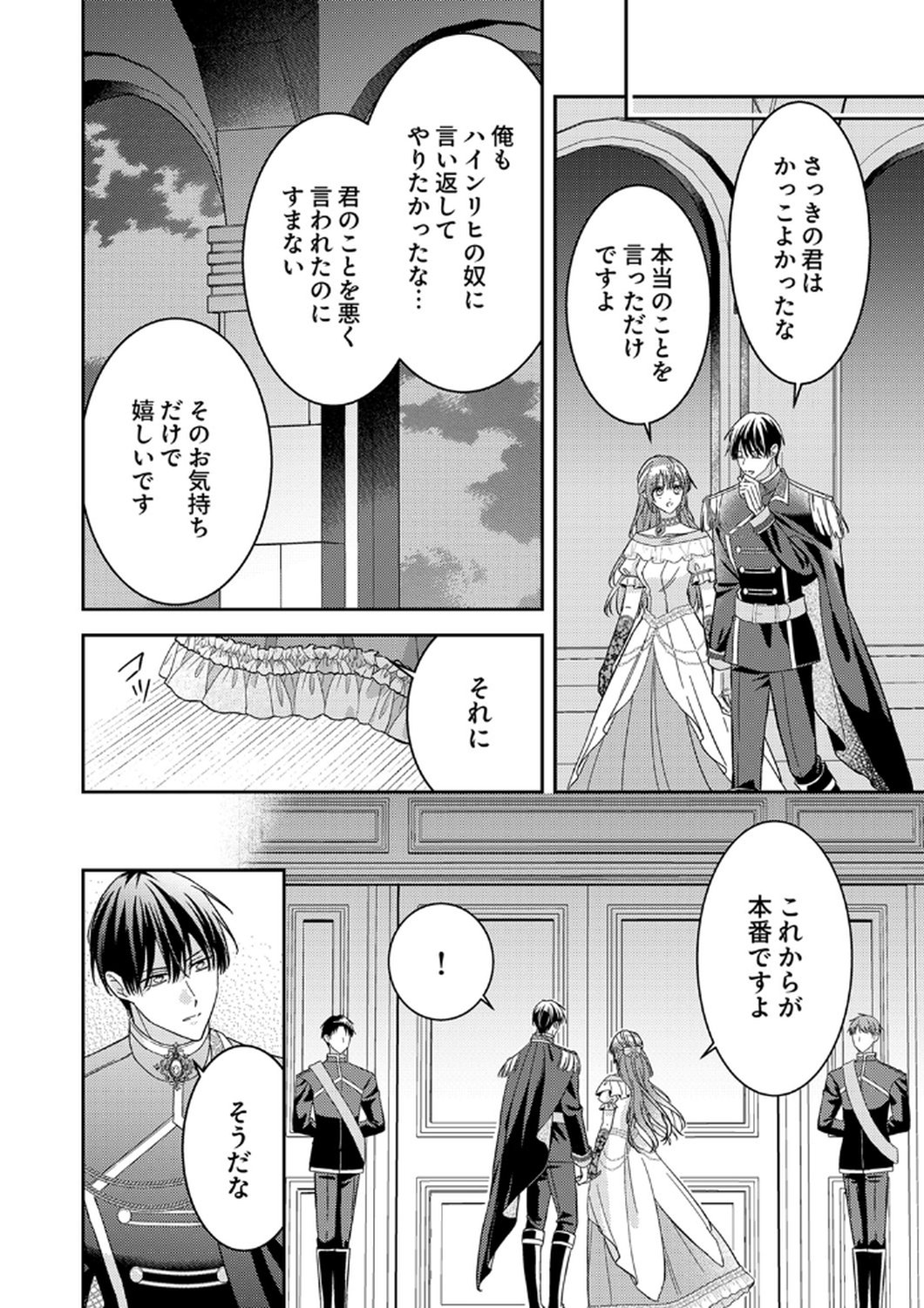 Konse wa, hitori de ikiyou to omoimasu. Sono hazu ga... - Chapter 11 - Page 30