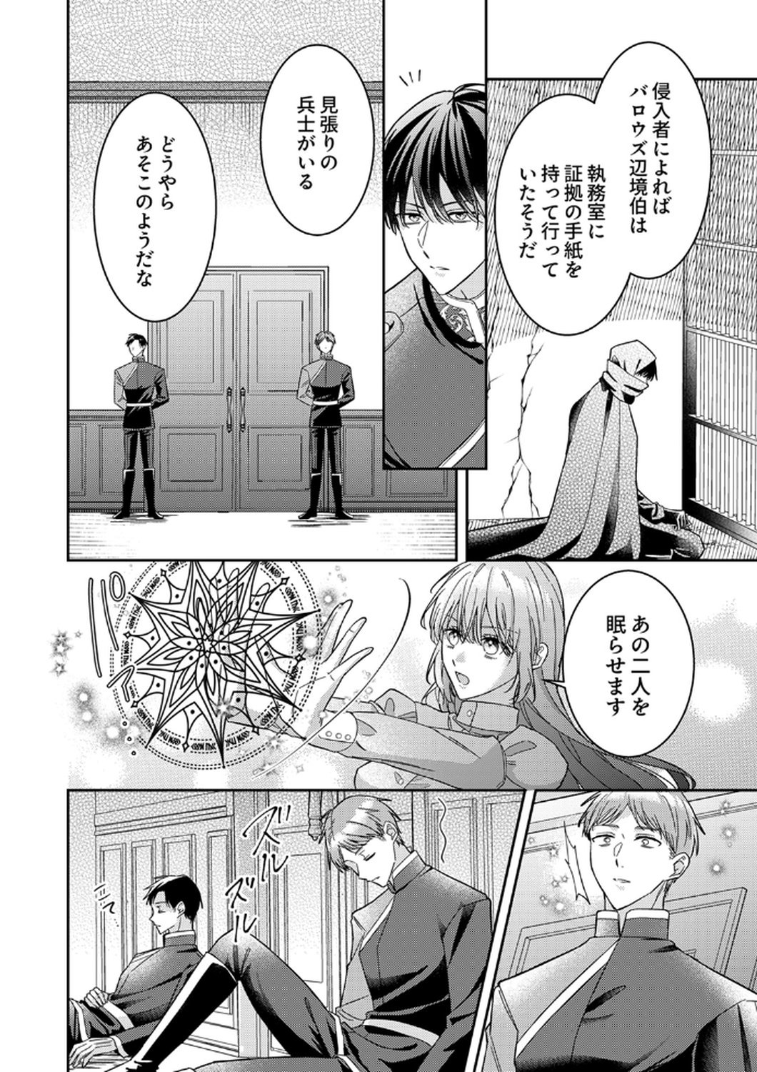 Konse wa, hitori de ikiyou to omoimasu. Sono hazu ga... - Chapter 11 - Page 4