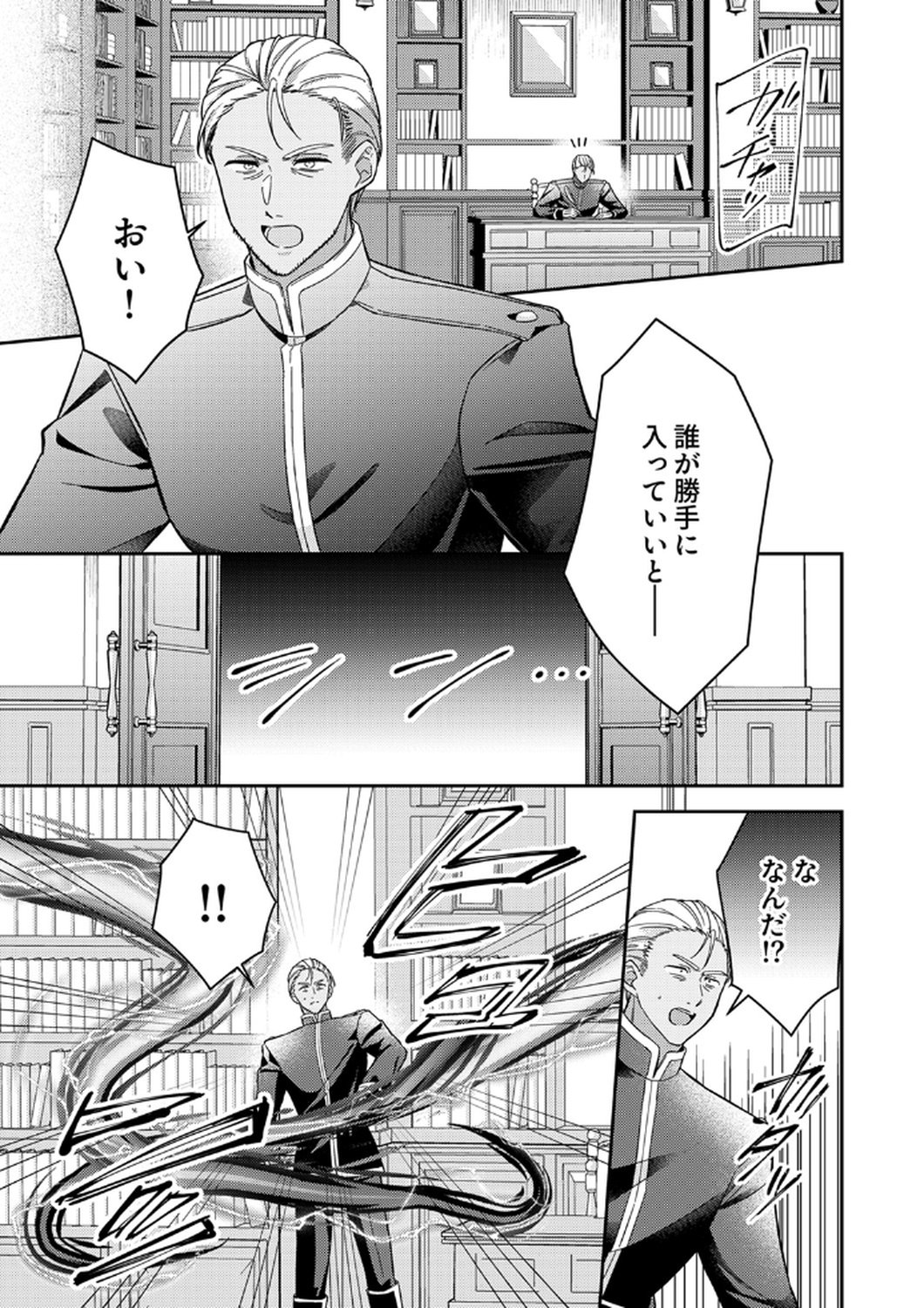 Konse wa, hitori de ikiyou to omoimasu. Sono hazu ga... - Chapter 11 - Page 5