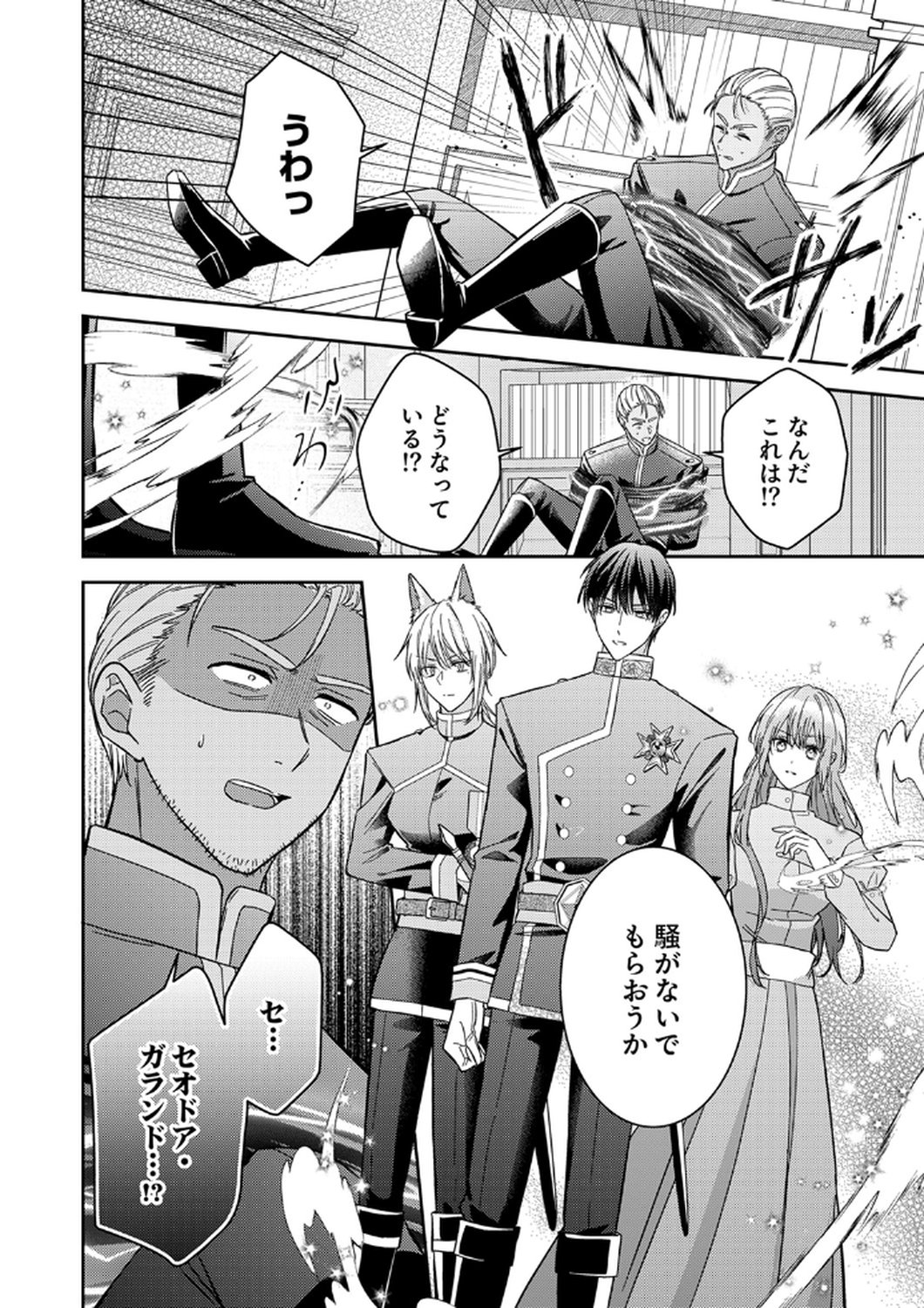 Konse wa, hitori de ikiyou to omoimasu. Sono hazu ga... - Chapter 11 - Page 6