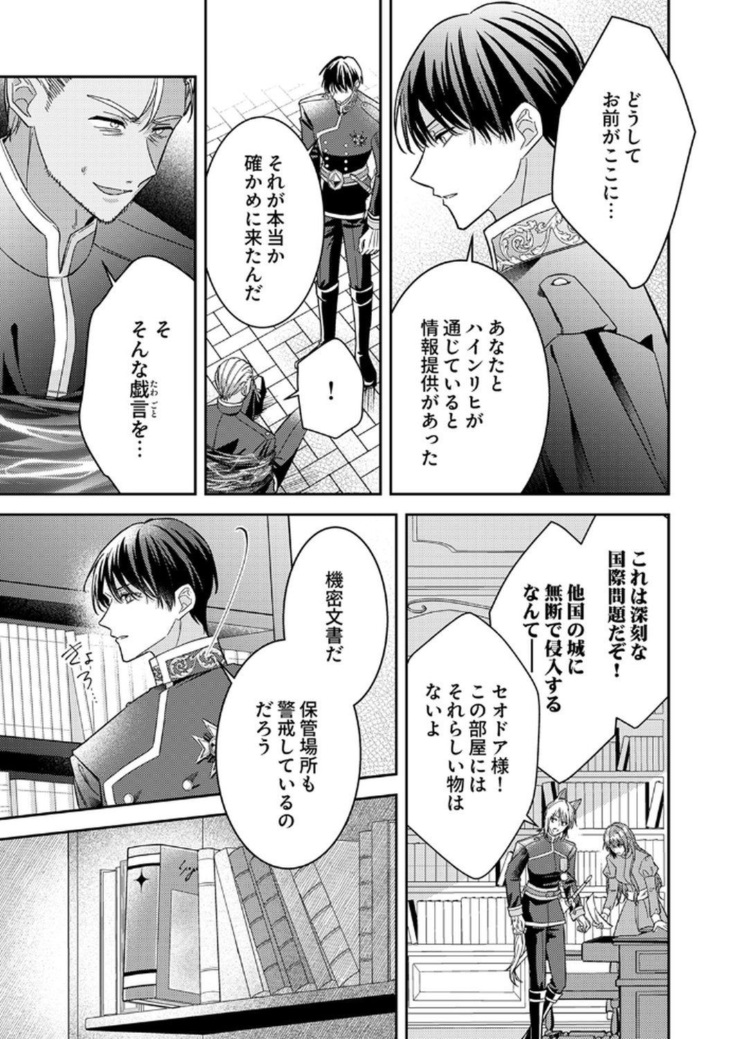 Konse wa, hitori de ikiyou to omoimasu. Sono hazu ga... - Chapter 11 - Page 7