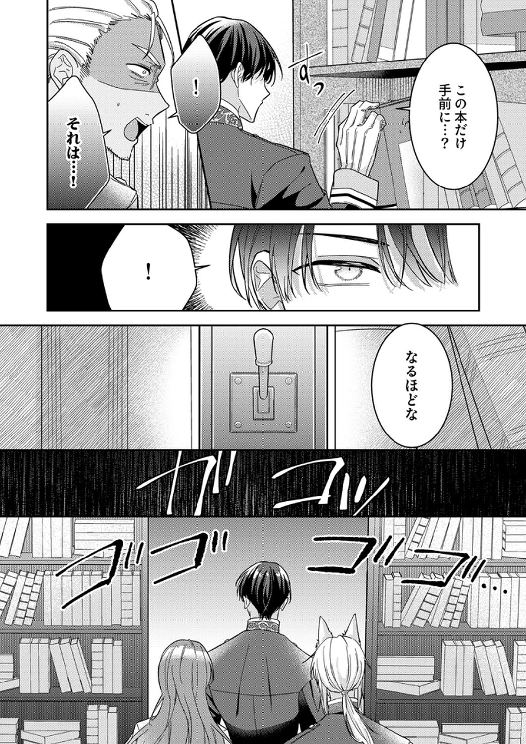 Konse wa, hitori de ikiyou to omoimasu. Sono hazu ga... - Chapter 11 - Page 8