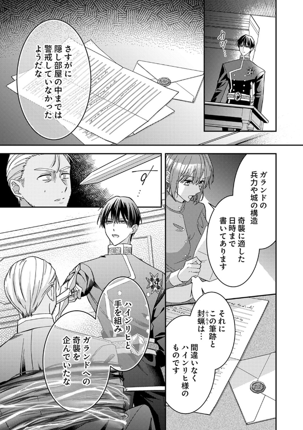 Konse wa, hitori de ikiyou to omoimasu. Sono hazu ga... - Chapter 11 - Page 9