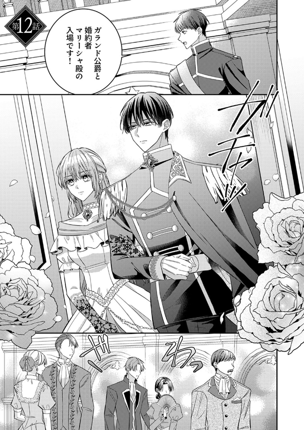Konse wa, hitori de ikiyou to omoimasu. Sono hazu ga... - Chapter 12 - Page 1