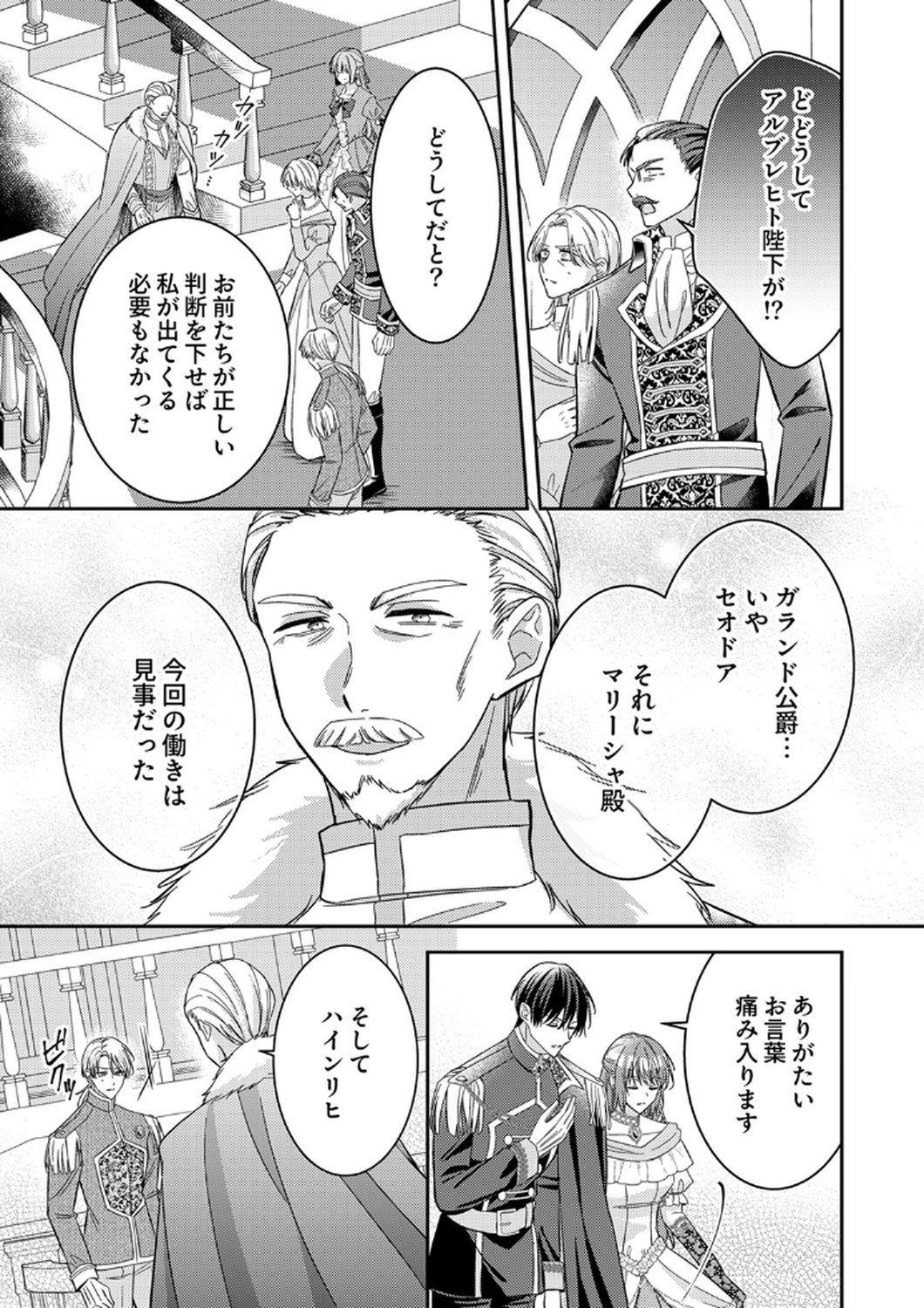 Konse wa, hitori de ikiyou to omoimasu. Sono hazu ga... - Chapter 12 - Page 11
